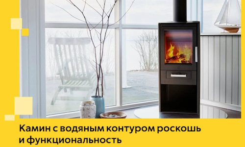 Камин с водяным контуром роскошь и функциональность в Устях-Джегуте